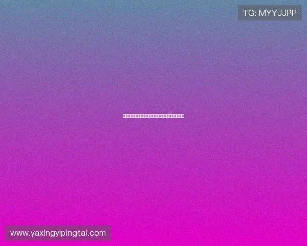 亚星会员登录官方入口登录后常见功能介绍及操作指南