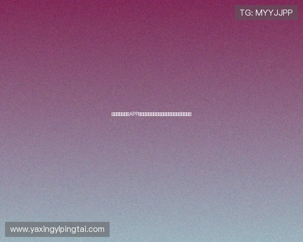 亚星娱乐手机版APP常见问题解决方案,确保您的娱乐体验顺畅无忧 亚星娱乐手机版APP常见问题解决方案,确保您的娱乐体验顺畅无忧